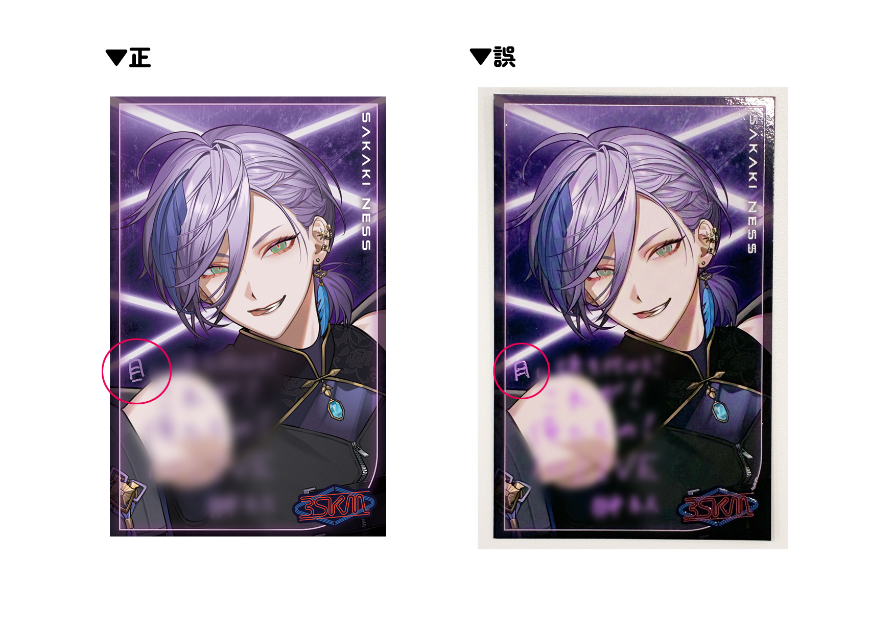3SKM 1st LIVE “One-Off”】ランダムカード」デザイン不備に関する