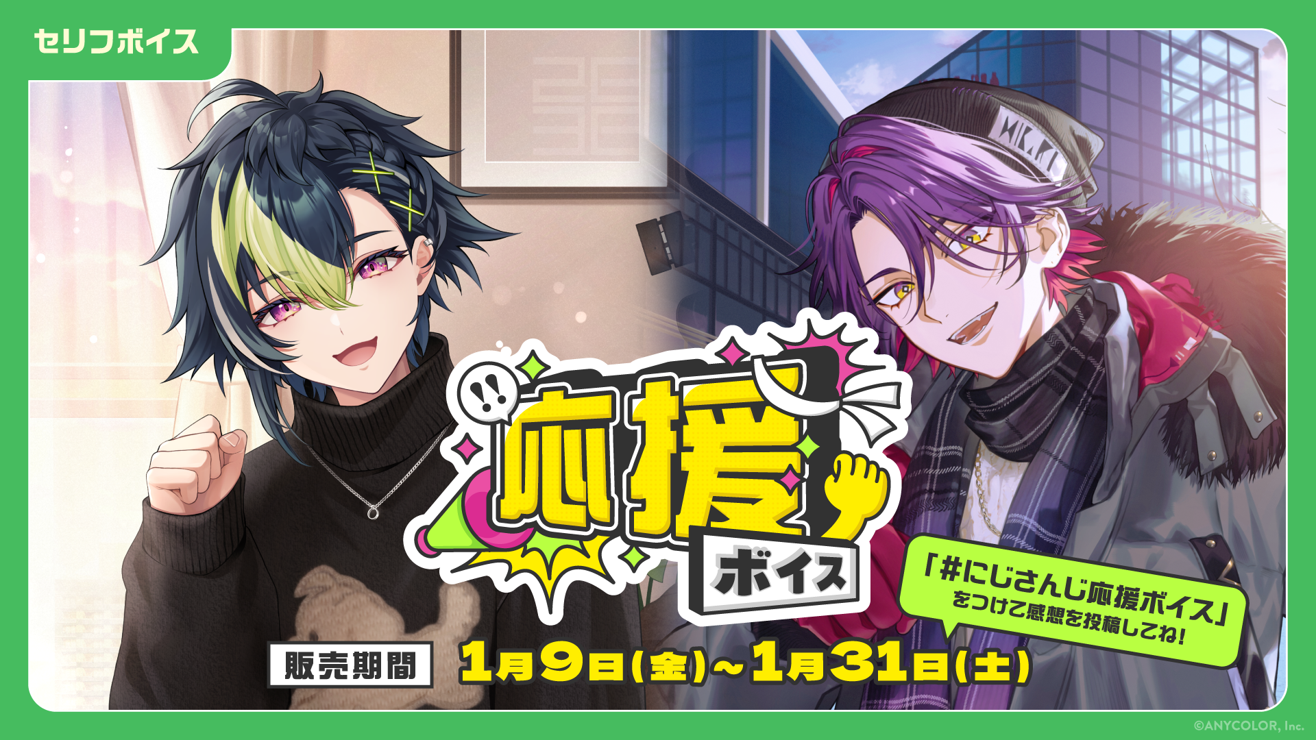 にじさんじオフィシャルストア