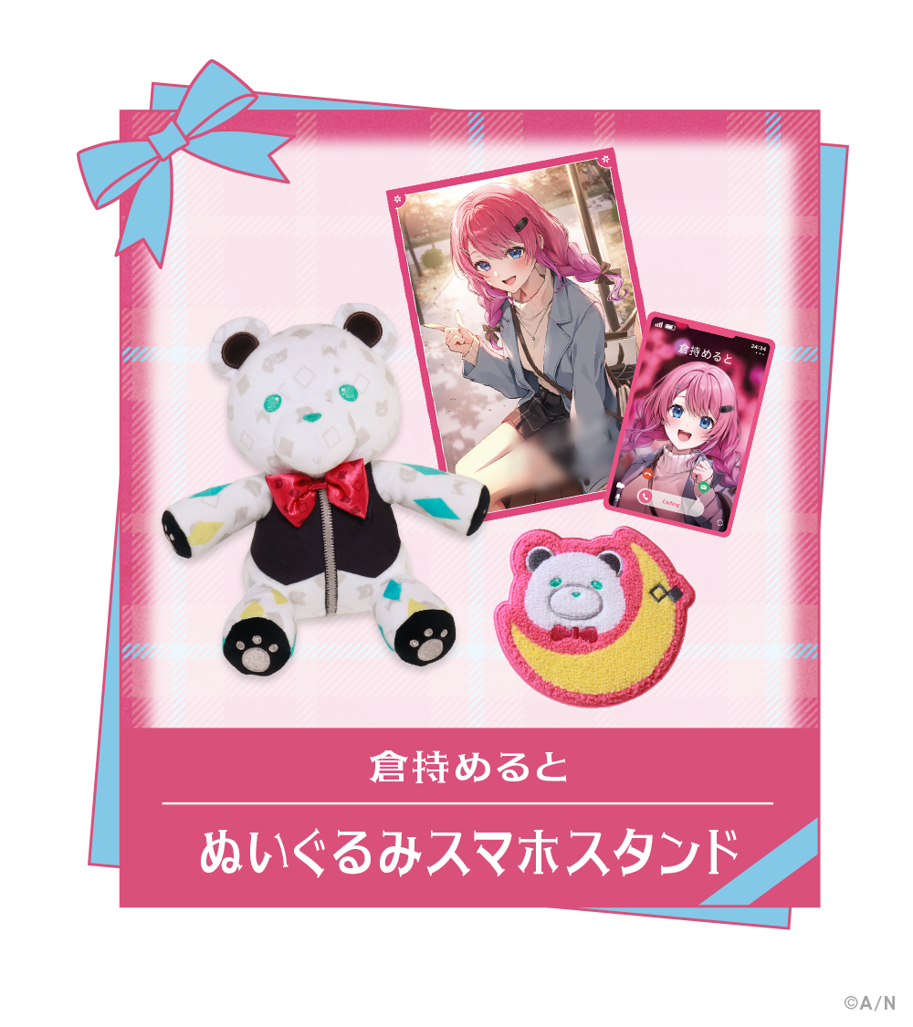 倉持めると ぬいぐるみスマホスタンド