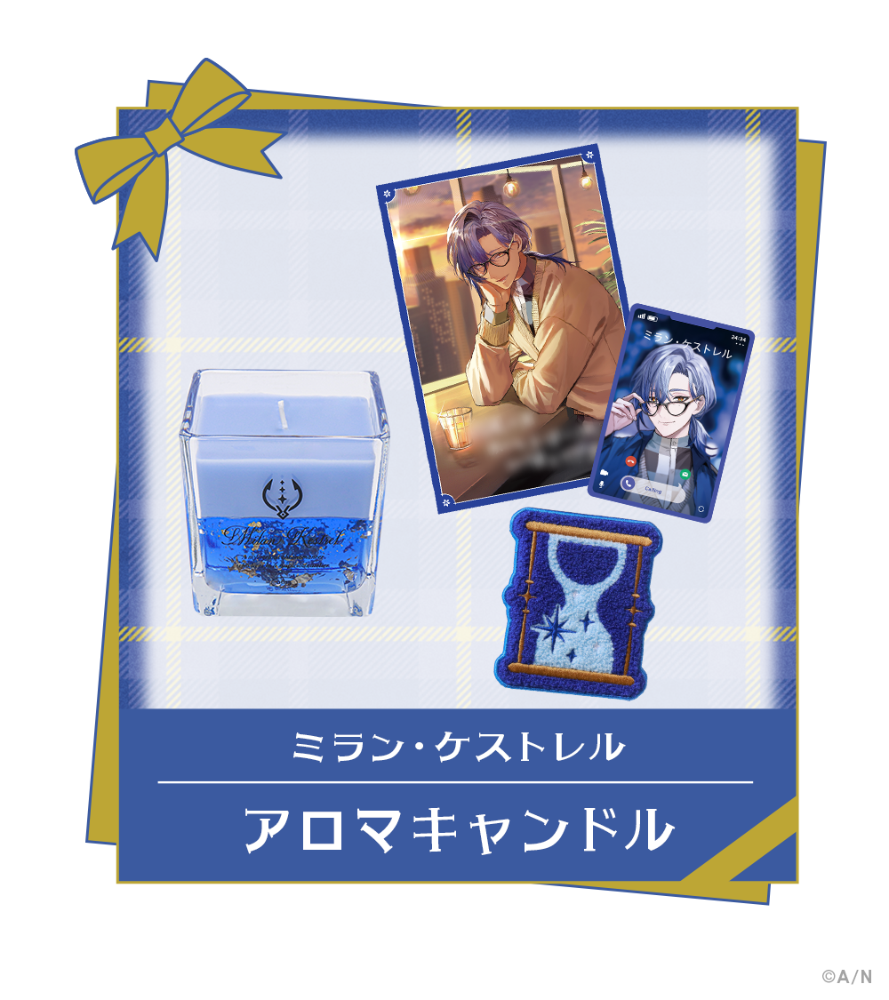 ミラン・ケストレル アロマキャンドル