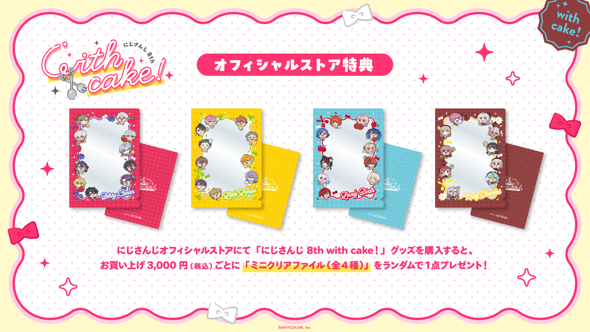 送料負担キャンペーンは2/8(日) 23:59まで】にじさんじ8周年記念