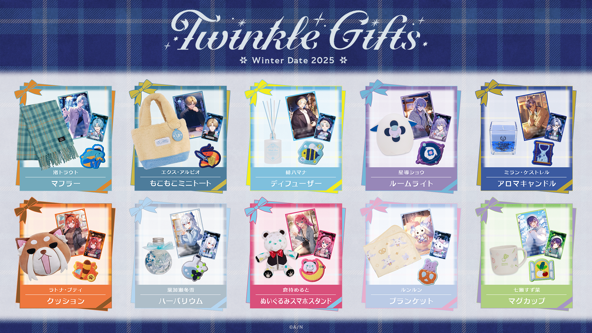 Twinkle Gifts ~ウィンターデート2025~