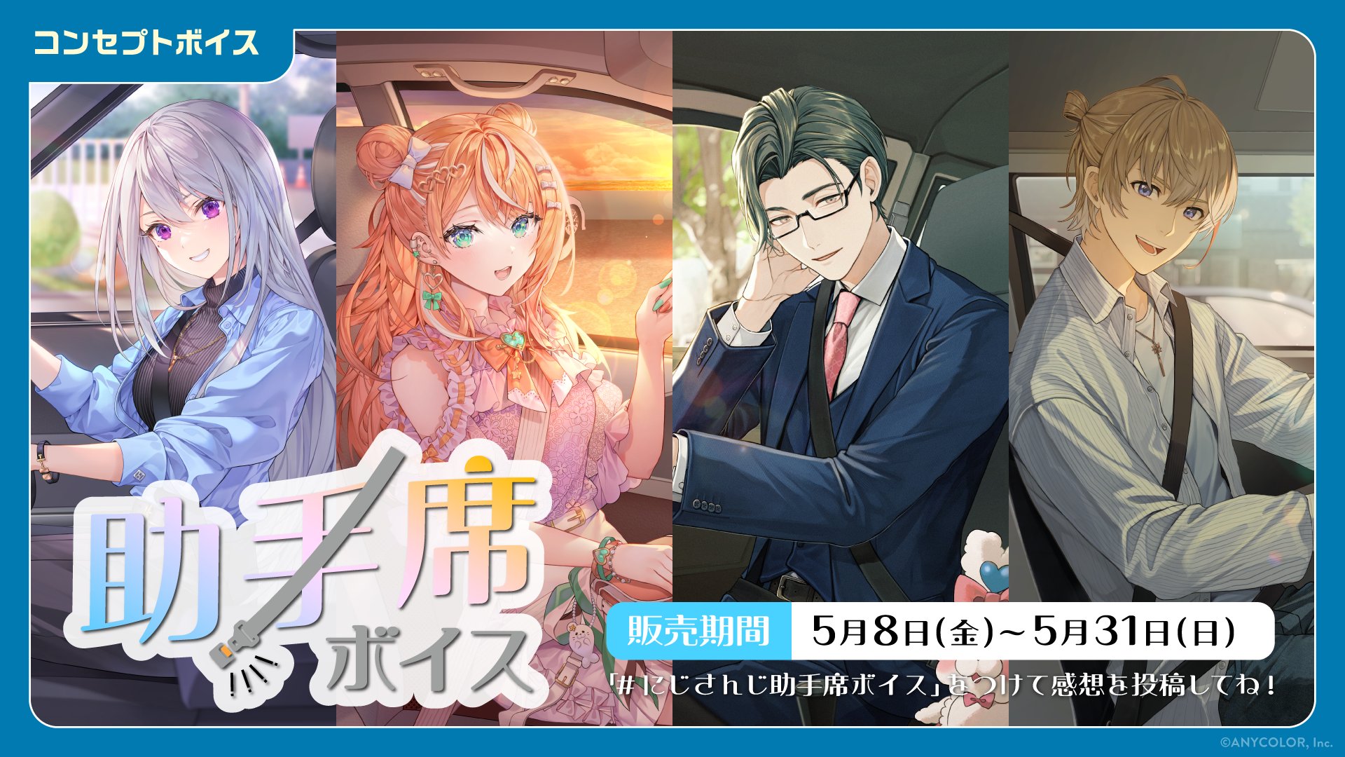 にじさんじオフィシャルストア