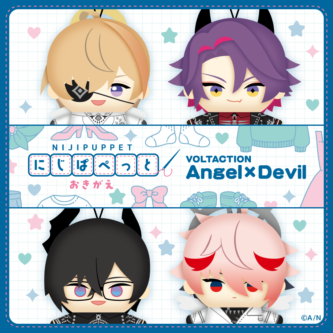 にじぱぺっと おきがえ ver.VOLTACTION Angel×Devil
